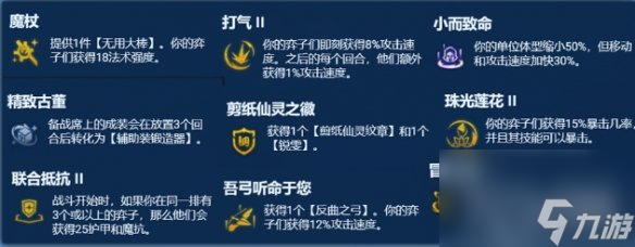 《金铲铲之战》剪纸蓝天使阵容推荐