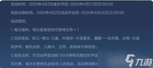 王者荣耀妲己九尾抽奖活动什么时候结束 2024妲己九尾抽奖活动结束时间介绍