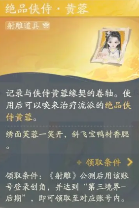 《射雕手游》侠士推荐攻略