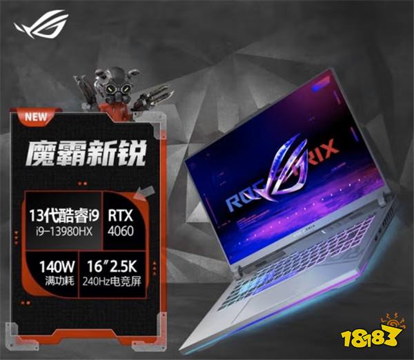 ROG高性能游戏本好价放送 HX55+RTX4060仅需10499元！