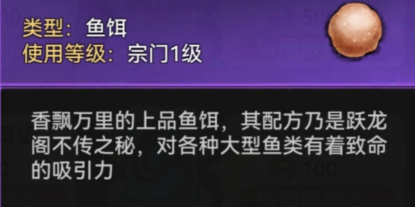 《最强祖师》钓鱼任务攻略