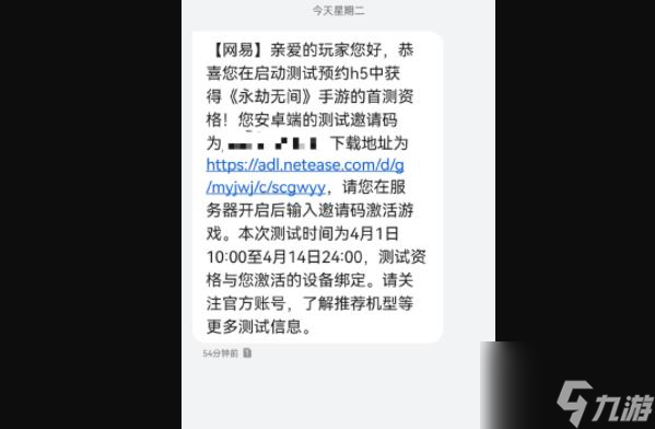 永劫无间手游激活码