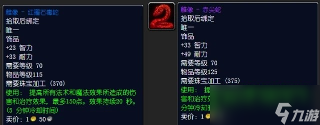 《魔兽世界》tbc物理毕业项链怎么选择