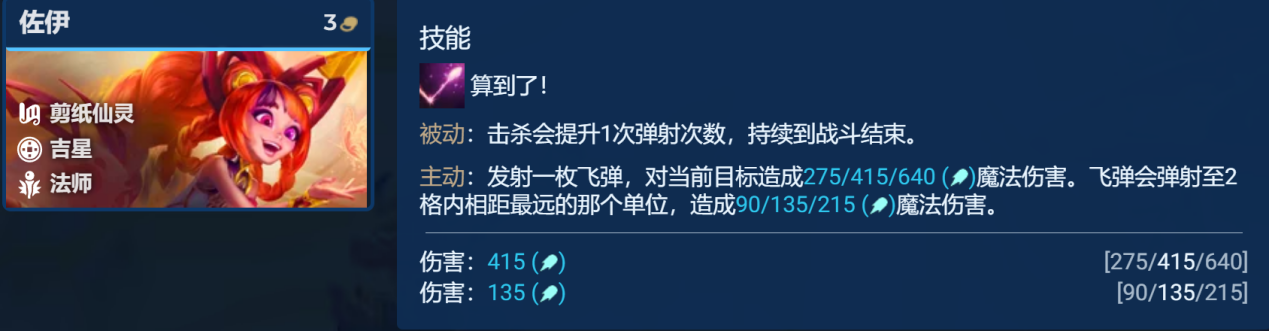 《金铲铲之战》s11七仙女阵容搭配攻略