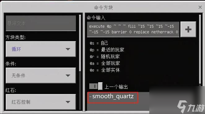 我的世界平滑沙石指令介绍