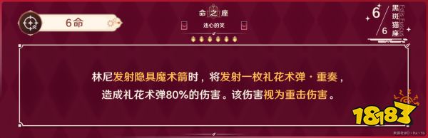 原神林尼命座推荐 林尼性价比命座抽取推荐