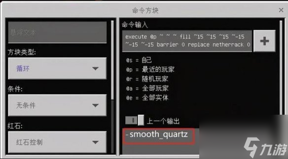 《我的世界》平滑沙石指令介绍