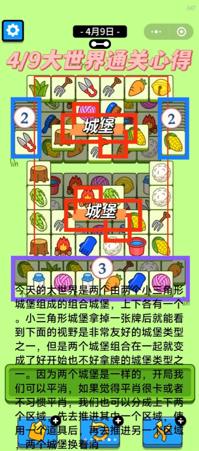 羊了个羊4.9今日攻略2024 羊羊大世界4月9日最新通关流程[多图]图片3