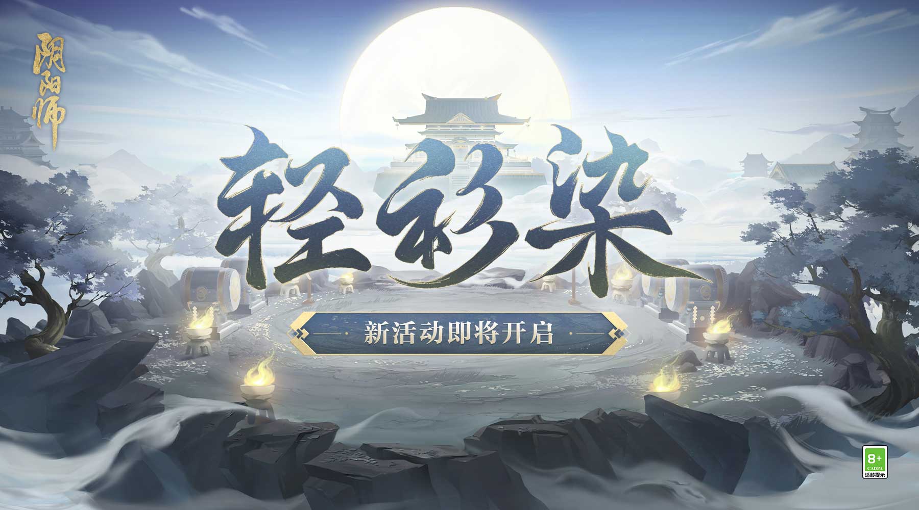 《阴阳师》修罗鬼童丸新皮肤上线