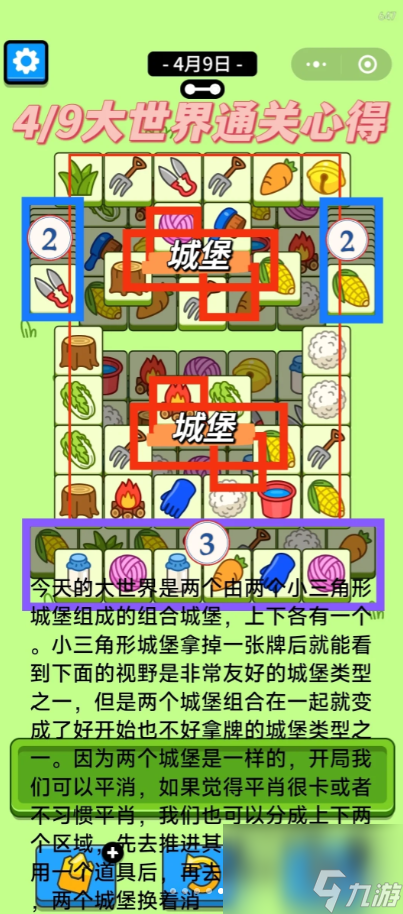 《羊了个羊》羊羊大世界4.9攻略