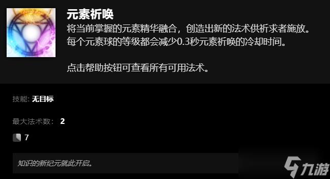 刀塔祈求者技能介绍