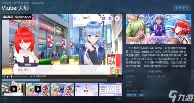 RPG休闲模拟游戏《Vtuber大师》上线Steam 游戏首发82.8元