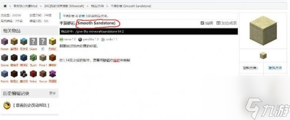 《我的世界》平滑沙石指令介绍