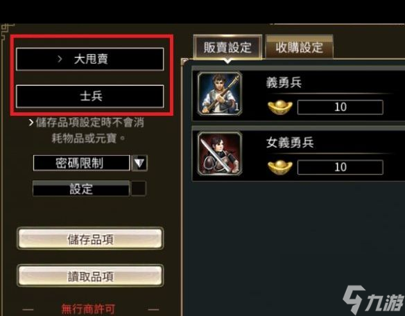 《三国群英传m》怎么交易物品？三国群英传M攻略详情