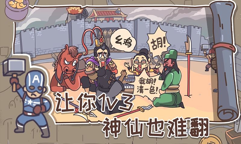 《三国梗传》第11关新草船借箭怎么通关 