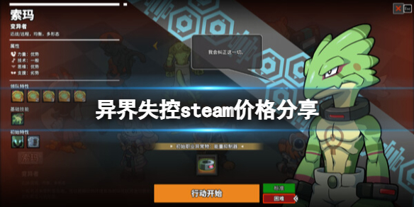 异界失控多少钱-异界失控steam价格分享