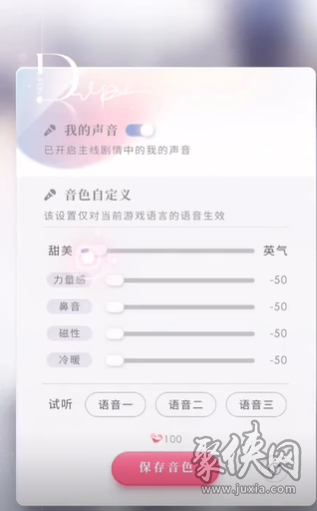 恋与深空声音怎么设置 女主声音和语音调整教程