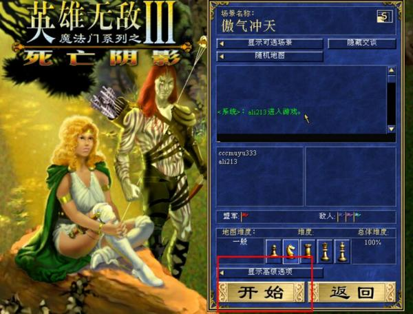 《魔法门之英雄无敌3：死亡阴影》游侠对战平台联机教程