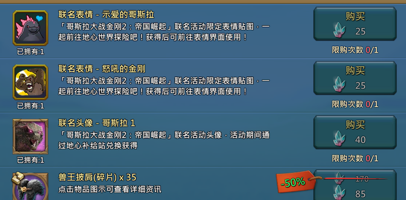 《王国纪元》联动《哥斯拉大战金刚2：帝国崛起》活动开启！