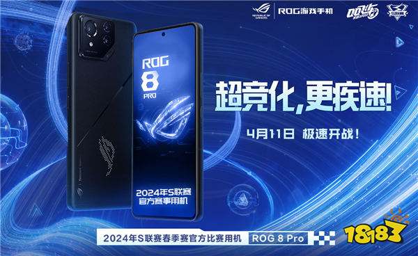 超竞化更疾速！ROG 8 Pro成QQ飞车手游S联赛官方比赛用机