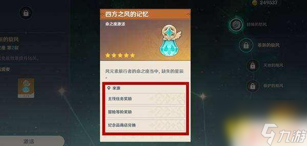 原神温迪的命星怎么获得 原神命星怎么获得攻略