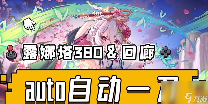 《公主连结露娜之塔》新故事剧情震撼开放（探索新领域、迎接全新挑战）