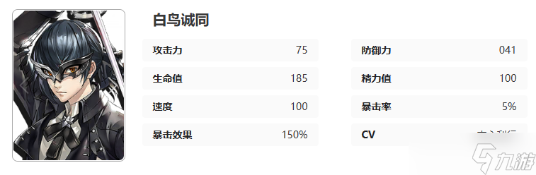 女神异闻录夜幕魅影白鸟诚司图鉴