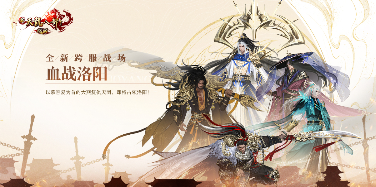 新天龙端游门派定制服预约开启 4月19日相约共创江湖！