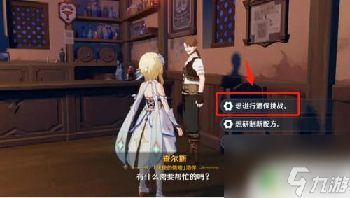 原神配方调酒3 原神酒保挑战调酒配方制作