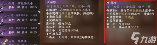 逆水寒手游神域新独珍解析 神域副本独珍效果详解