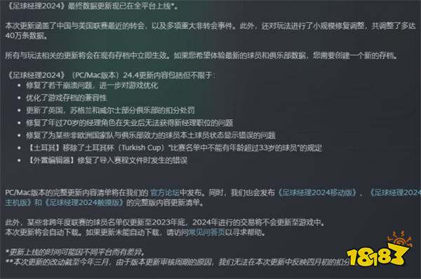 《足球经理2024》最终数据更新 涵盖中国最新转会动态