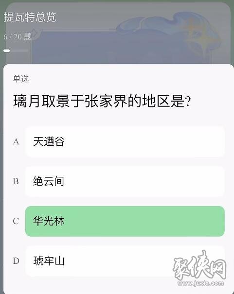 原神豆瓣答题答案汇总 提瓦特特级导游统一考试答案分享