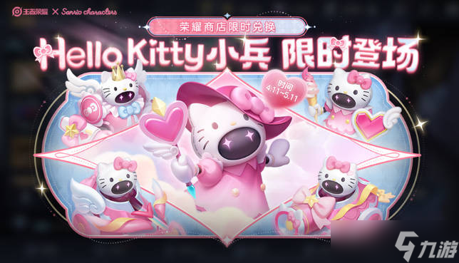 王者荣耀小兵hellokitty皮肤怎么获得