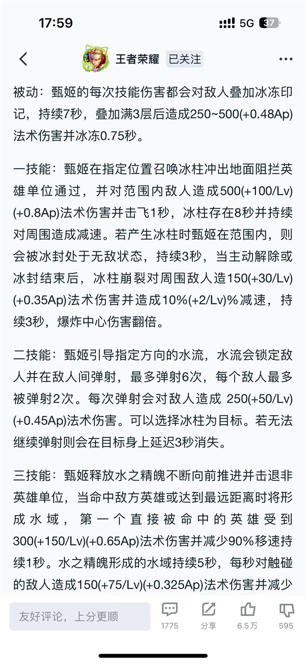 王者荣耀新变异“三体人”甄姬强度如何 王者荣耀甄姬现版本强度解析