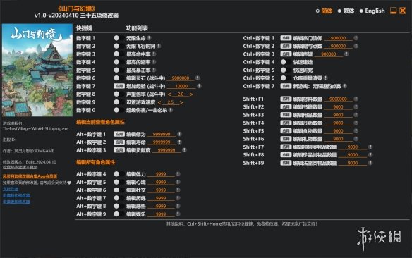 山门与幻境有数据修改器吗-三十五项修改器风灵月影版 