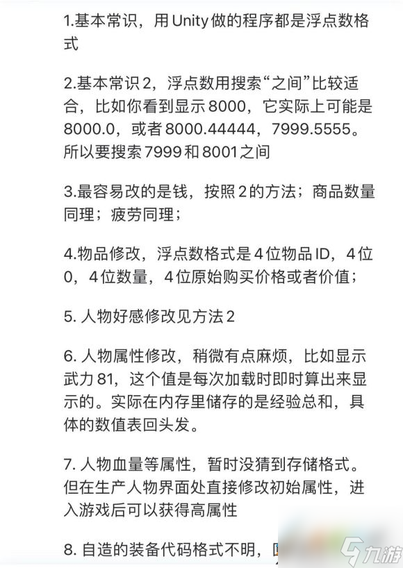 九州商旅属性物品金钱好感度如何修改 九州商旅属性物品金钱好感度修改方法