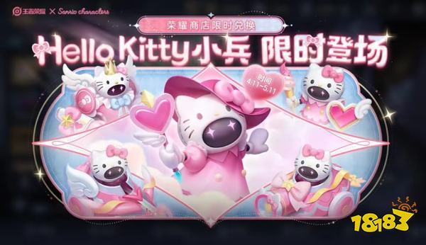 王者荣耀小兵联动hello Kitty皮肤如何获得 王者荣耀小兵传说皮肤获得方法详解