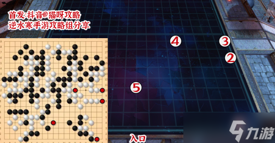 逆水寒手游神域副本攻略 恶奕心魔围棋棋谱位置分享