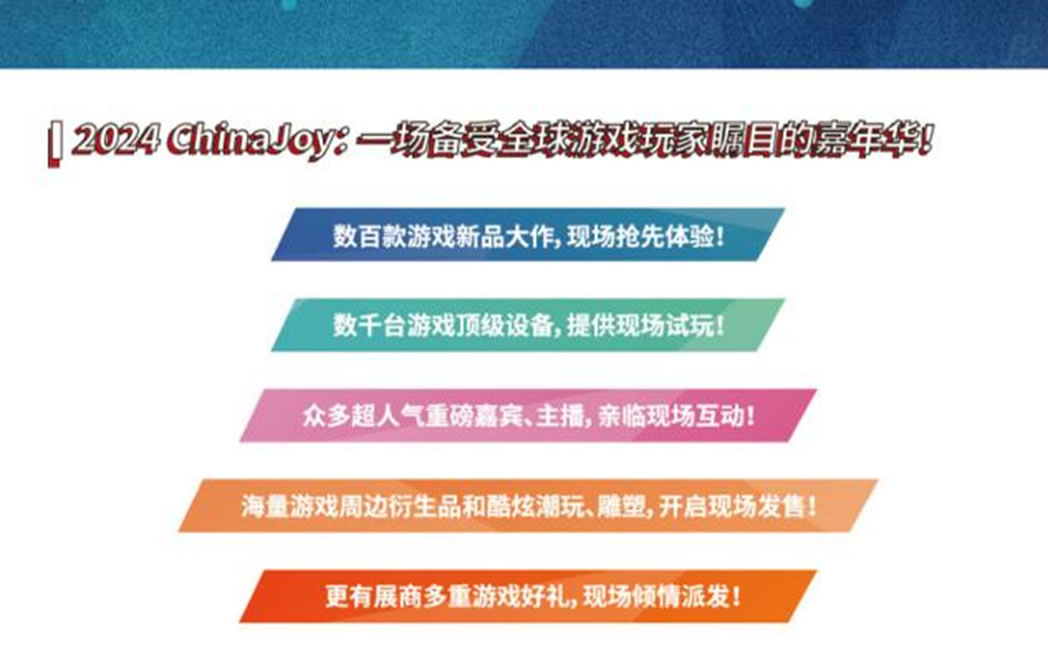 暴雪国服官宣回归！2024 ChinaJoy再燃满满看点