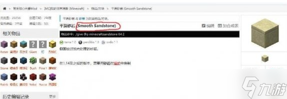 我的世界平滑沙石指令是什么