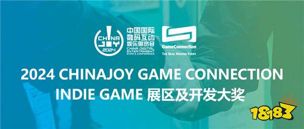 2024ChinaJoy-Game Connection INDIE GAME开发大奖征集中，报名作品推荐（三）