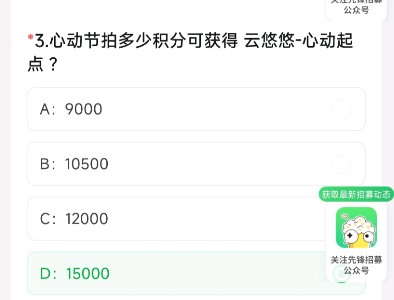 cf手游心动节拍多少积分可获得云悠悠心动起点 云悠悠心动起点积分答案分享[多图]图片2