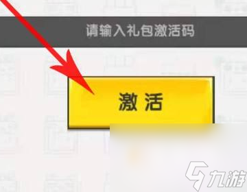 《迷你世界》2022年2月9日激活码分享