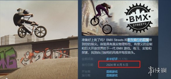 BMX Streets什么时候发售-BMX Streets发售时间 