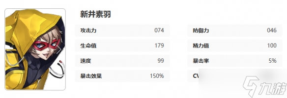 女神异闻录夜幕魅影新井素羽技能是什么