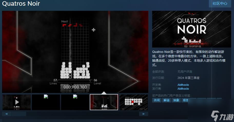 动作解谜游戏《Quatros Noir》Steam页面上线 Q3发售