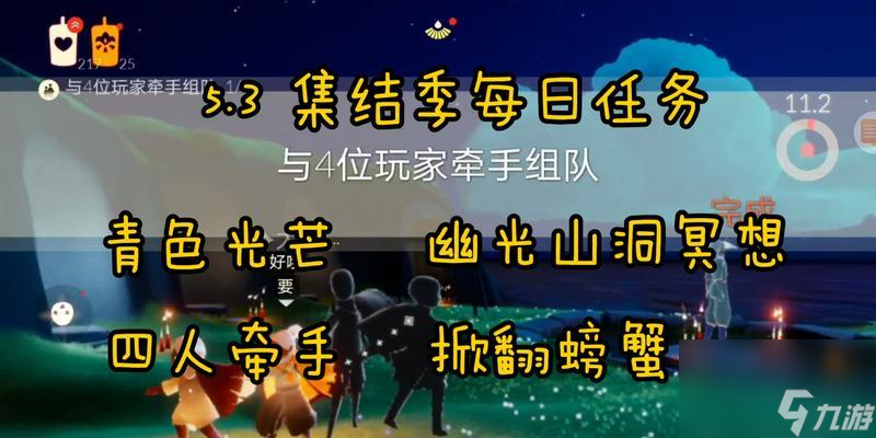 光遇幽光山洞（以游戏为媒介）