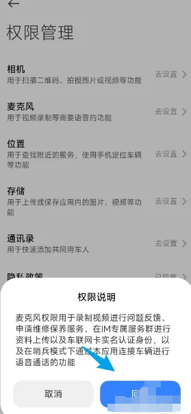 《小米汽车》开启麦克风权限方法