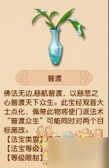 《梦幻西游》固定伤害门派法宝怎么搭配？固定伤害门派法宝搭配推荐