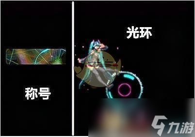 《DNF》初音光环介绍